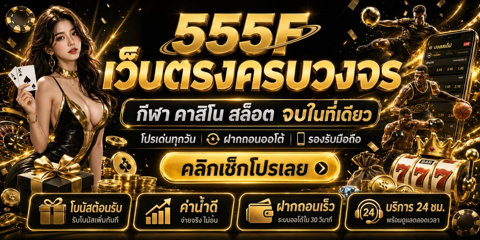 555F
